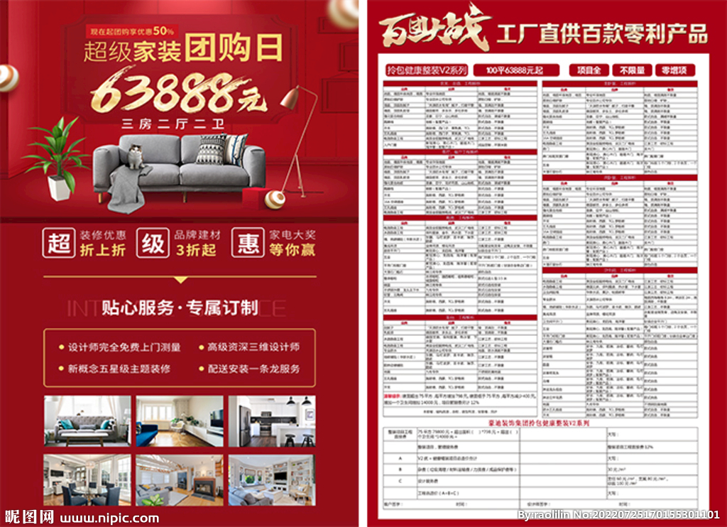 家裝套餐設計圖 一站式廣告設計解決方案，代理代辦省心省力