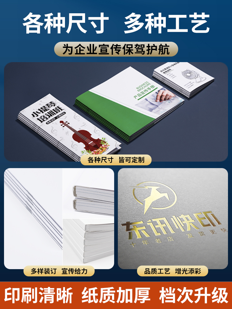 專業定制印刷宣傳冊及三折頁，免費設計一站式服務
